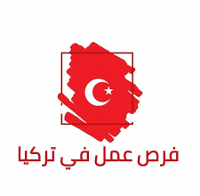 نصائح للباحثين عن عمل في تركيا من العرب: فرص عمل في إسطنبول وخطوات التقديم