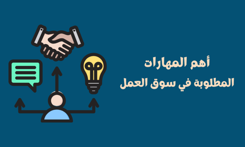 أهم المهارات التي يطلبها سوق العمل التركي للعرب 2026: فرص عمل في إسطنبول بدون لغة